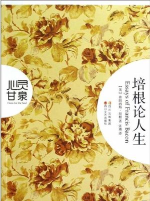 cover image of 培根论人生（心灵甘泉系列）